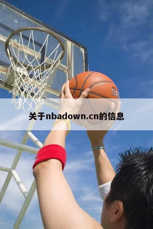 关于nbadown.cn的信息